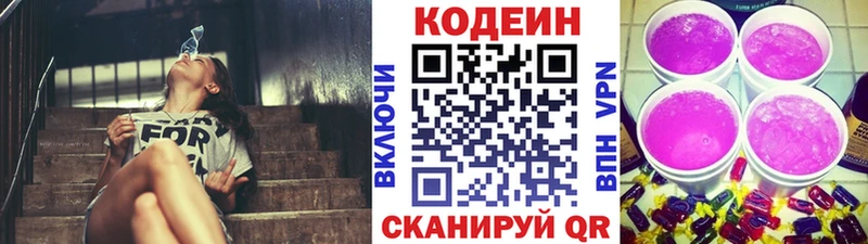 Кодеин Purple Drank  Первомайск 
