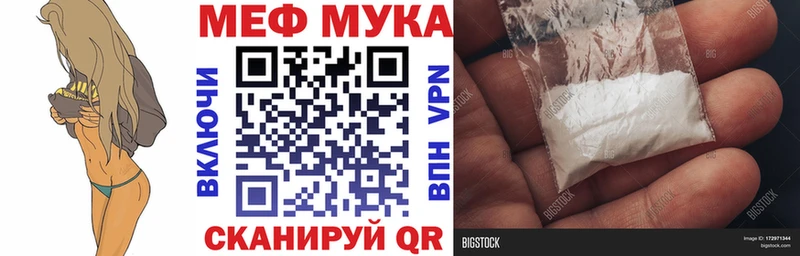 МЕФ мяу мяу  купить закладку  Первомайск 